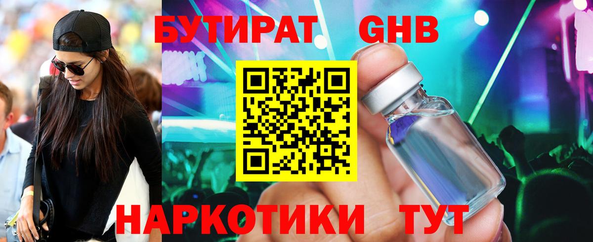 Бутират оксана Иваново