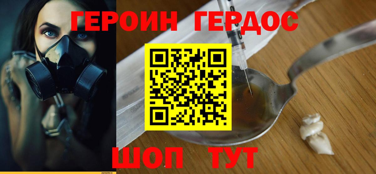 Героин белый Иваново