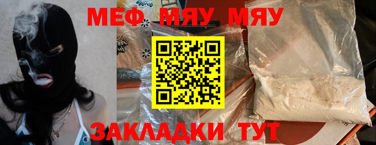 МЕФ кристаллы Иваново